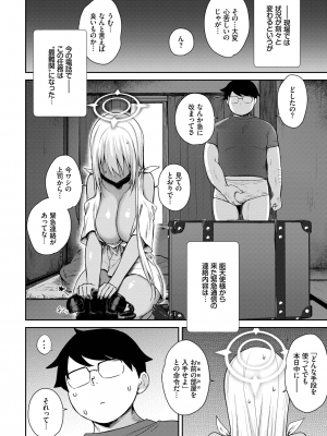 [でらうえあ] となりのサキュバスちゃん 外伝_008