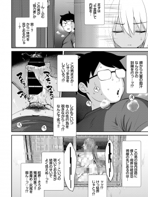 [でらうえあ] となりのサキュバスちゃん 外伝_002