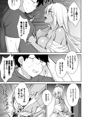 [でらうえあ] となりのサキュバスちゃん 外伝_009