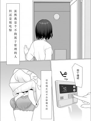 [屁理屈流通センター] チンポレディ 腐女子にちんぽが生えました [中国翻訳] [DL版]_06