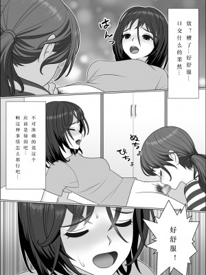 [屁理屈流通センター] チンポレディ 腐女子にちんぽが生えました [中国翻訳] [DL版]_24