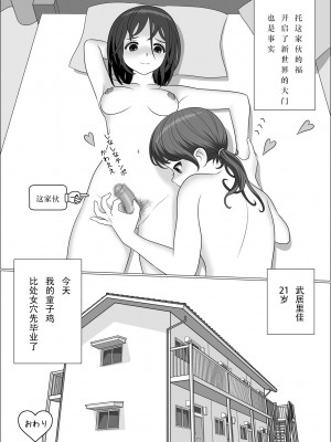 [屁理屈流通センター] チンポレディ 腐女子にちんぽが生えました [中国翻訳] [DL版]_50