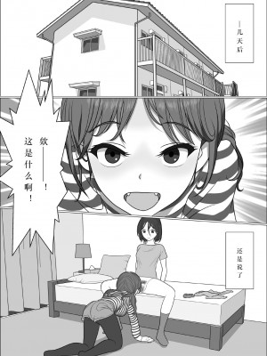 [屁理屈流通センター] チンポレディ 腐女子にちんぽが生えました [中国翻訳] [DL版]_18