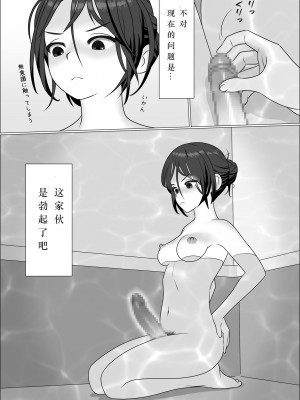 [屁理屈流通センター] チンポレディ 腐女子にちんぽが生えました [中国翻訳] [DL版]_14