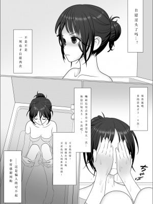 [屁理屈流通センター] チンポレディ 腐女子にちんぽが生えました [中国翻訳] [DL版]_10