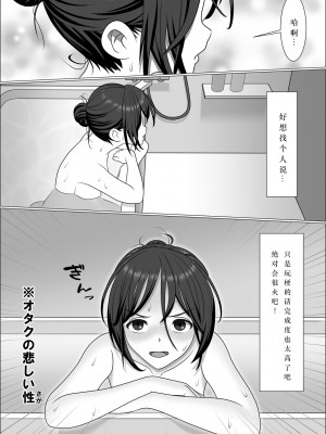 [屁理屈流通センター] チンポレディ 腐女子にちんぽが生えました [中国翻訳] [DL版]_17