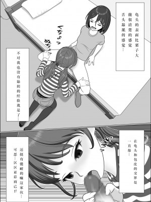 [屁理屈流通センター] チンポレディ 腐女子にちんぽが生えました [中国翻訳] [DL版]_25