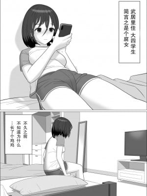 [屁理屈流通センター] チンポレディ 2 ふたなり腐女子と男の娘 [中国翻訳]_02