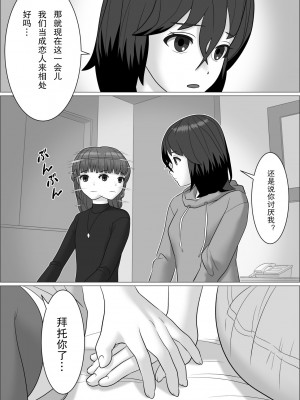 [屁理屈流通センター] チンポレディ 2 ふたなり腐女子と男の娘 [中国翻訳]_31