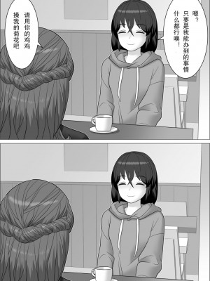 [屁理屈流通センター] チンポレディ 2 ふたなり腐女子と男の娘 [中国翻訳]_25