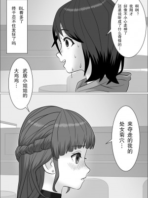 [屁理屈流通センター] チンポレディ 2 ふたなり腐女子と男の娘 [中国翻訳]_26