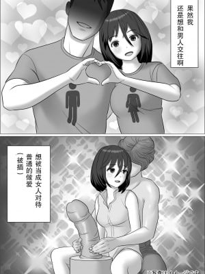 [屁理屈流通センター] チンポレディ 2 ふたなり腐女子と男の娘 [中国翻訳]_11