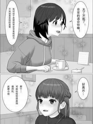 [屁理屈流通センター] チンポレディ 2 ふたなり腐女子と男の娘 [中国翻訳]_24