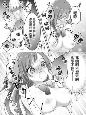 [凸があれば凹がある。] 寝取らせ計画～僕だけのマリア～ [中国翻訳]_21