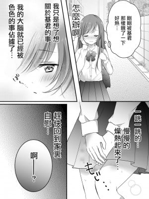 [凸があれば凹がある。] 寝取らせ計画～僕だけのマリア～ [中国翻訳]_13