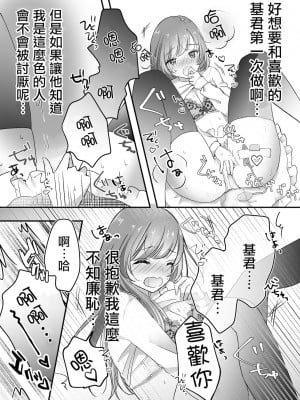 [凸があれば凹がある。] 寝取らせ計画～僕だけのマリア～ [中国翻訳]_07