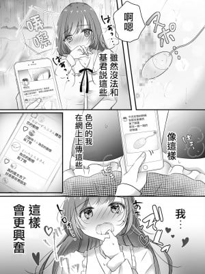 [凸があれば凹がある。] 寝取らせ計画～僕だけのマリア～ [中国翻訳]_06