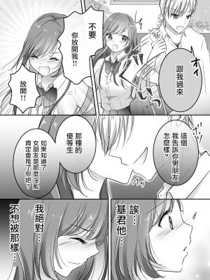 [凸があれば凹がある。] 寝取らせ計画～僕だけのマリア～ [中国翻訳]_16