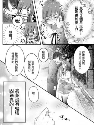 [凸があれば凹がある。] 寝取らせ計画～僕だけのマリア～ [中国翻訳]_04