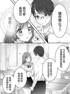 [凸があれば凹がある。] 寝取らせ計画～僕だけのマリア～ [中国翻訳]_11