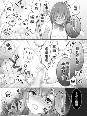 [凸があれば凹がある。] 寝取らせ計画～僕だけのマリア～ [中国翻訳]_30