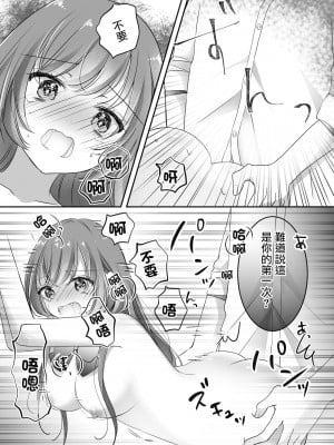 [凸があれば凹がある。] 寝取らせ計画～僕だけのマリア～ [中国翻訳]_26