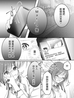 [凸があれば凹がある。] 寝取らせ計画～僕だけのマリア～ [中国翻訳]_15