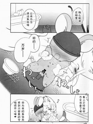 [虾皮汉化组+兔屋汉化组] (関西!けもケット6) [かじぐるみ (かじうら)] 歓楽街に行ってきました (キャットバスターズ)_06