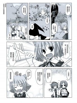 [东方小吃店] (C75) [231179=ROCK (六堂犬彦)] 幻想綺譚⑨ (東方Project)_06