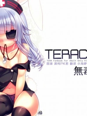 [无毒汉化组] [hlz (鎖ノム)] TERACOYA7 (TERA The Exiled Realm of Arborea)