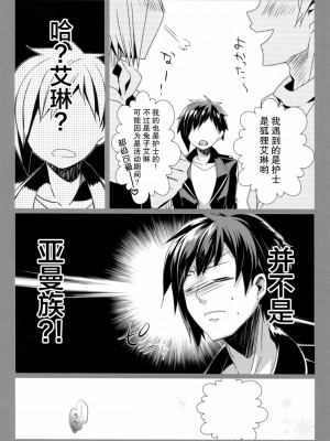 [无毒汉化组] (C89) [hlz (鎖ノム)] TERACOYA6 (TERA The Exiled Realm of Arborea)_15