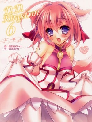 [hado与怜个人汉化] (C87) [hlz (鎖ノム)] D.D.Kingdom6 (DOG DAYS)