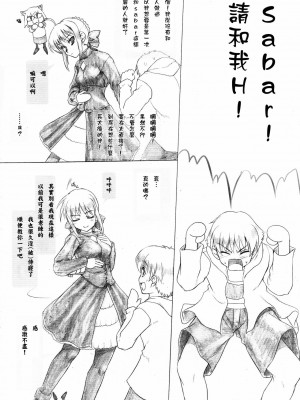 [零食汉化组] (C74) [ぱーせぷとろん (浅賀葵)] 黒セイバー×子ギルの全く正しくない宝具講座 (Fate╱stay night)_02