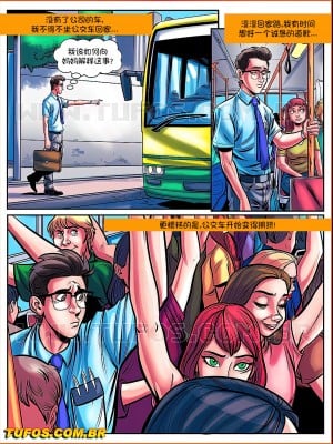 [艾娜兹玛汉化] [Tufos] The Nerd Stallion [WC | TF] - 8 - Dry Humping on the Crowded Bus | 宅男种马 第8章-拥挤公交车上的隔衣磨蹭_04_