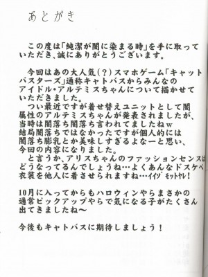 [虾皮汉化组+兔屋汉化组] (関西!けもケット6) [ないとらいるらばー (にとりる)] 純潔が闇に染まる時 | 纯洁被染黑之时 (キャットバスターズ)_14