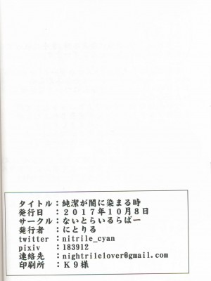 [虾皮汉化组+兔屋汉化组] (関西!けもケット6) [ないとらいるらばー (にとりる)] 純潔が闇に染まる時 | 纯洁被染黑之时 (キャットバスターズ)_15