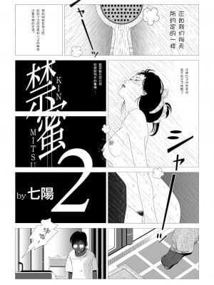 [Doomqiuqiu汉化] [七陽] 禁蜜_18