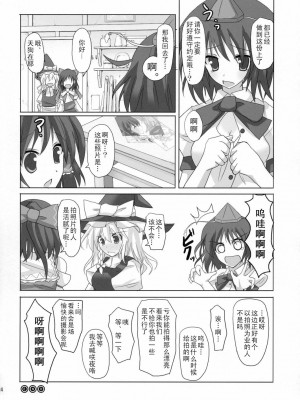 [东方小吃店] (紅楼夢4) [231179=ROCK (六堂犬彦)] 幻想綺譚 VIII (東方Project)_23