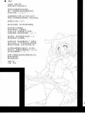 [东方小吃店] (紅楼夢4) [231179=ROCK (六堂犬彦)] 幻想綺譚 VIII (東方Project)_24