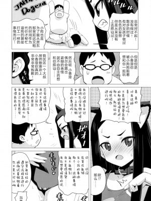 [夜空下的萝莉个人汉化] (C96) [覇娘。 (猫耳花音)] 狗那国香澄の牝犬願望_12