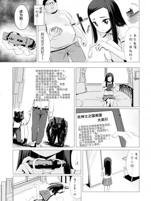 [夜空下的萝莉个人汉化] (C96) [覇娘。 (猫耳花音)] 狗那国香澄の牝犬願望_05