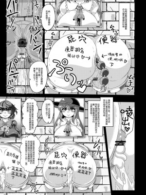 [老司机汉化] [ケイケイケイローン (ケイ)] 催眠？洗脳？出来るものならやってみなさいよ！あふたぁ (東方Project) [DL版]_12