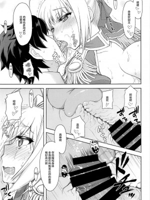 [黎欧x苍蓝星汉化组] [じゃらや (森嶋プチ)] ネロ酔い (Fate╱Grand Order)_14