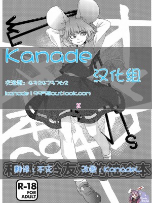 [Kanade汉化组] (C84) [急行兎 (ともつか治臣)] ナズーリンなかよし豆本 | 和娜兹玲友爱的袖珍本 (東方Project)_00_0