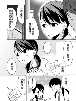 [夢之行蹤漢化組] [つなめぐり (夏生ツナオ)] ちぐはぐカノジョ | 言行不一的女朋友_08