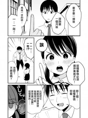 [夢之行蹤漢化組] [つなめぐり (夏生ツナオ)] ちぐはぐカノジョ | 言行不一的女朋友_04