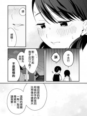 [夢之行蹤漢化組] [つなめぐり (夏生ツナオ)] ちぐはぐカノジョ | 言行不一的女朋友_10