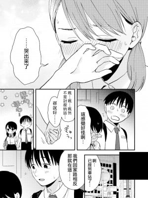 [夢之行蹤漢化組] [つなめぐり (夏生ツナオ)] ちぐはぐカノジョ | 言行不一的女朋友_11