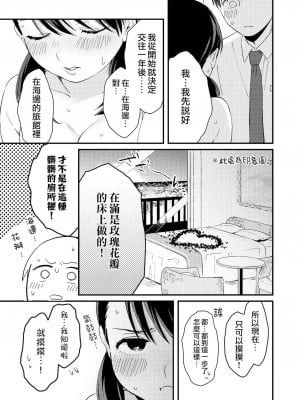 [夢之行蹤漢化組] [つなめぐり (夏生ツナオ)] ちぐはぐカノジョ | 言行不一的女朋友_25