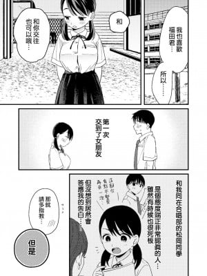 [夢之行蹤漢化組] [つなめぐり (夏生ツナオ)] ちぐはぐカノジョ | 言行不一的女朋友_03